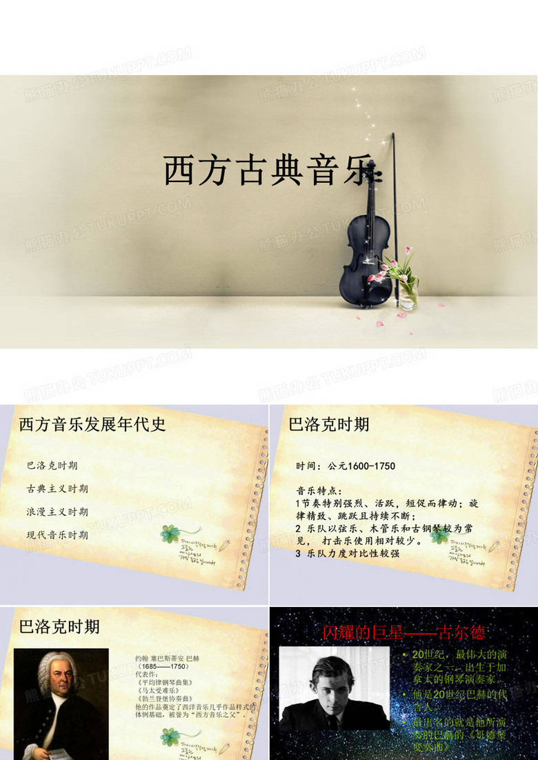 西方古典音乐发展史