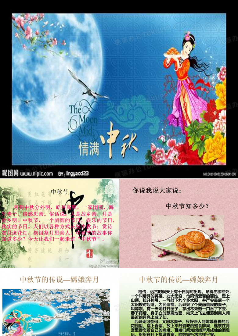 六年级综合实践中秋节
