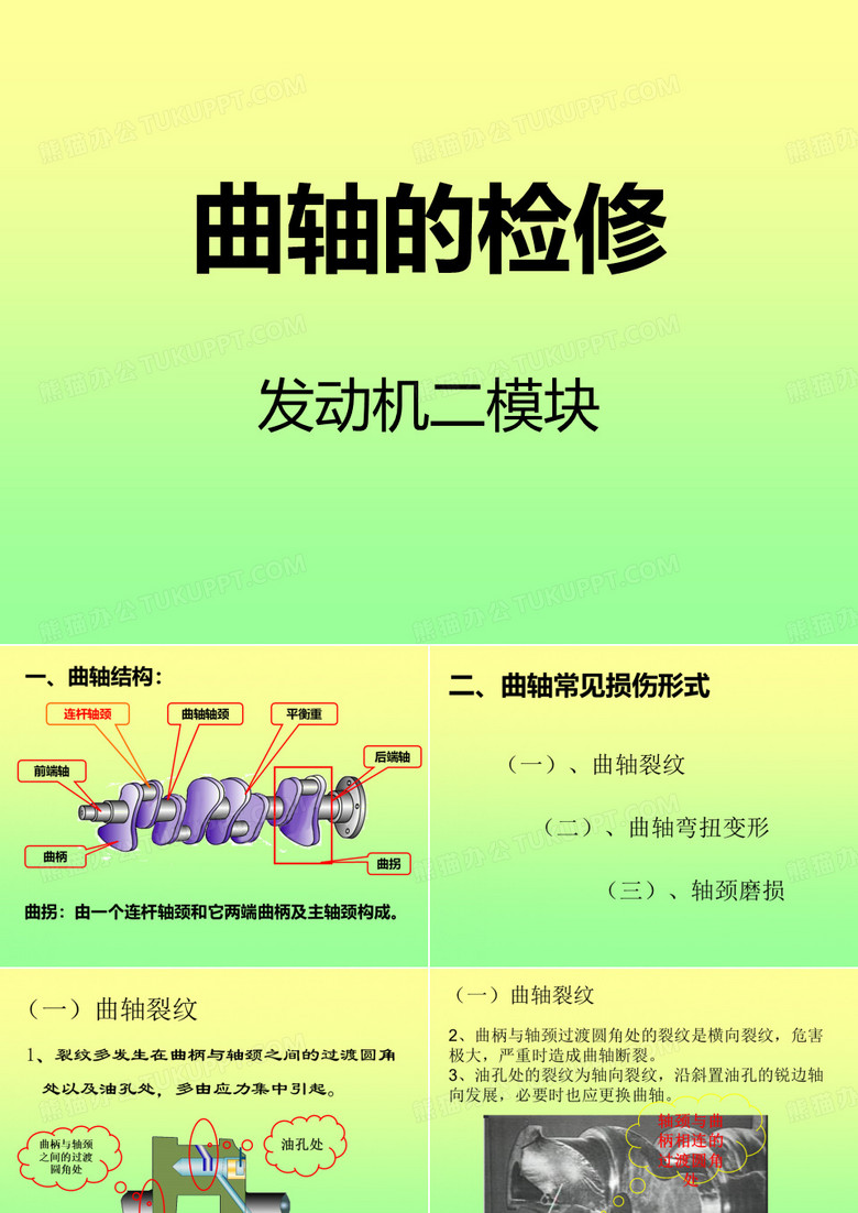 曲轴检修