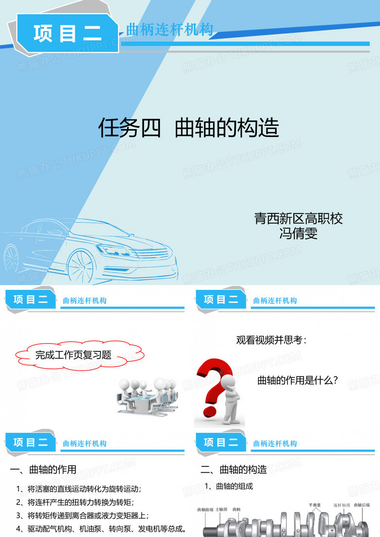 曲轴的构造