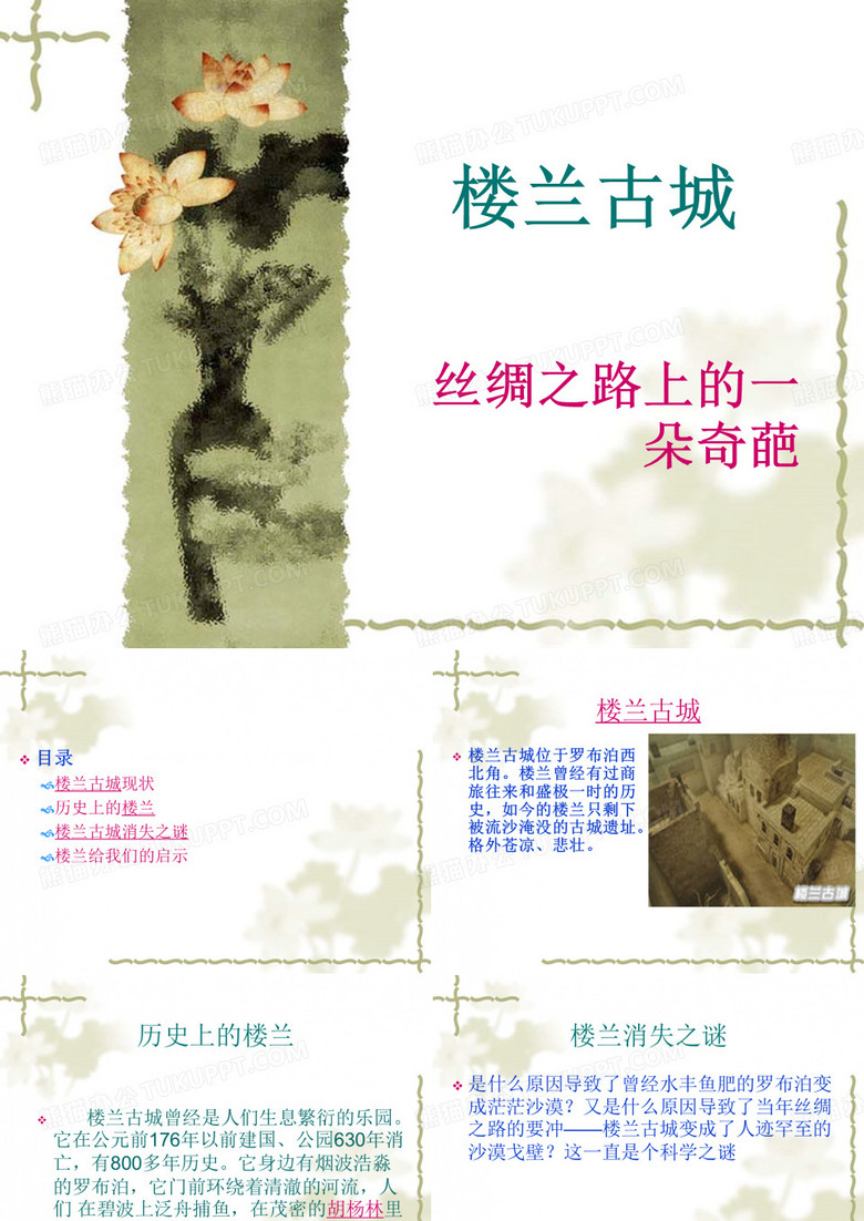 楼兰古城