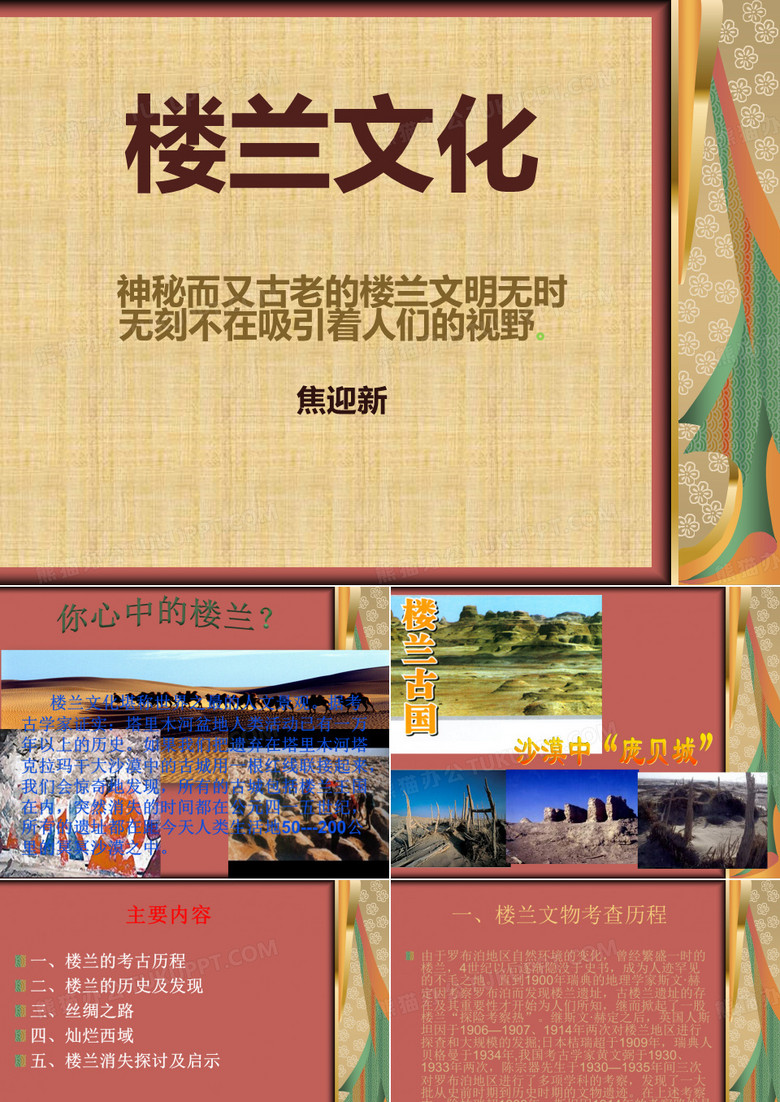 楼兰文化20141111