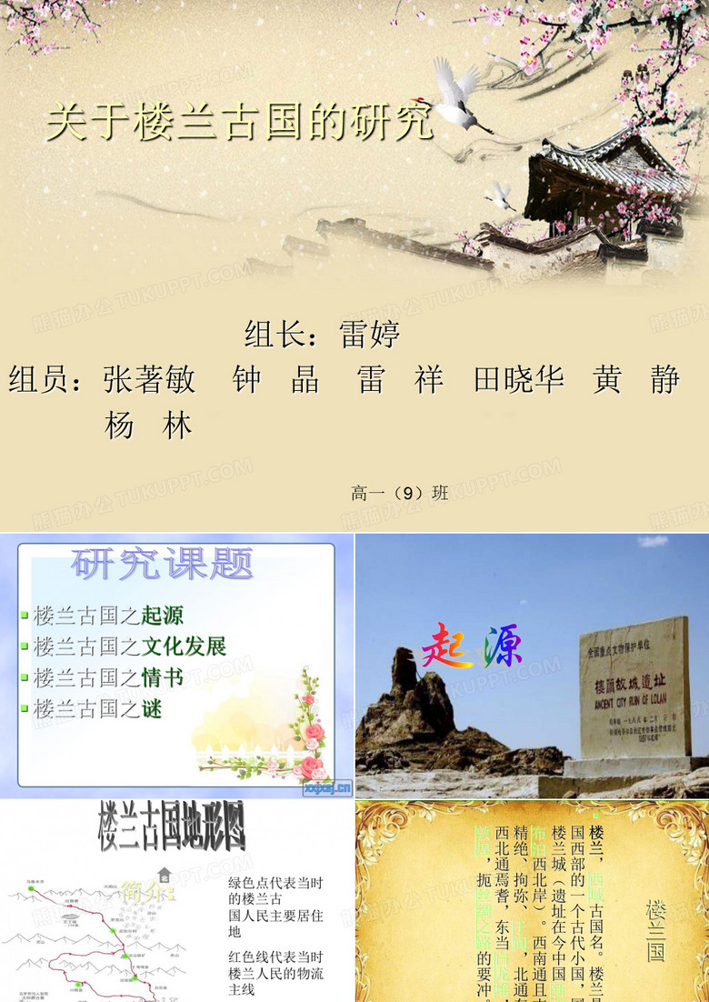 楼兰古国.ppt