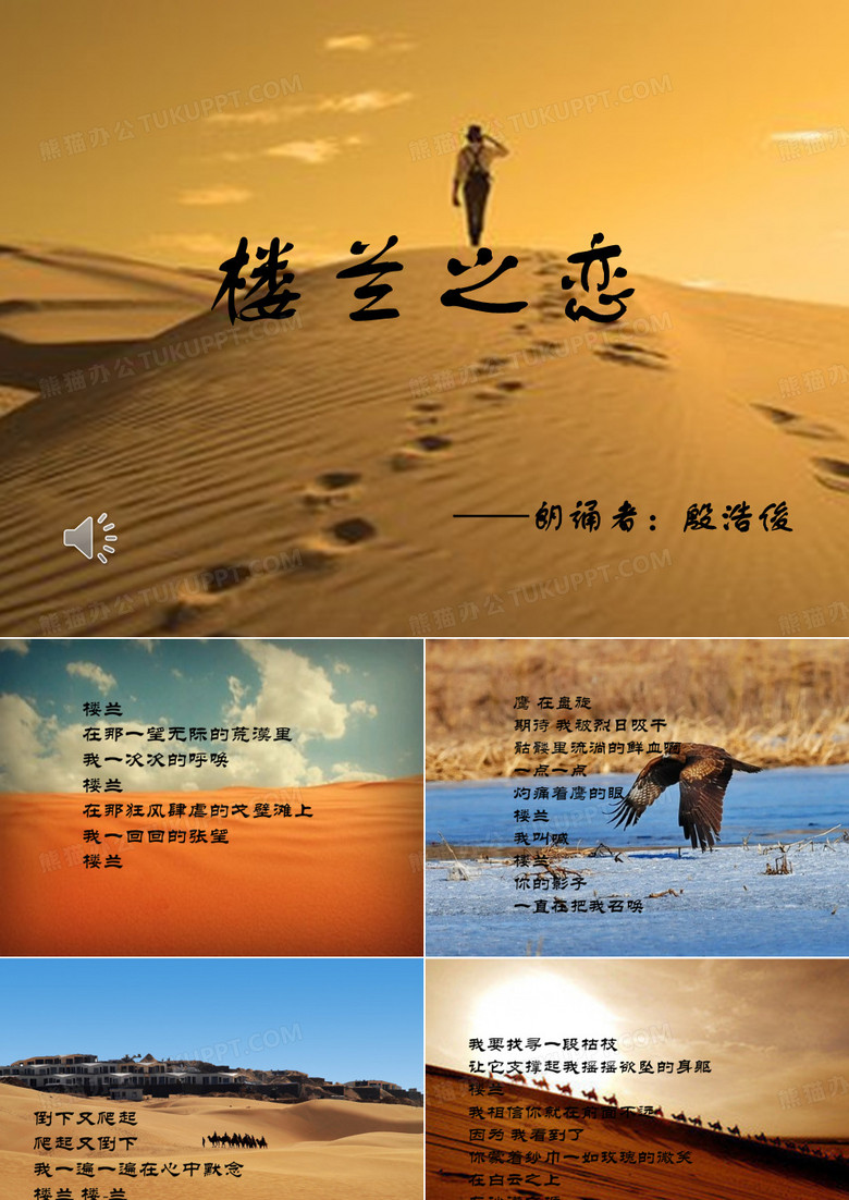 楼兰之恋