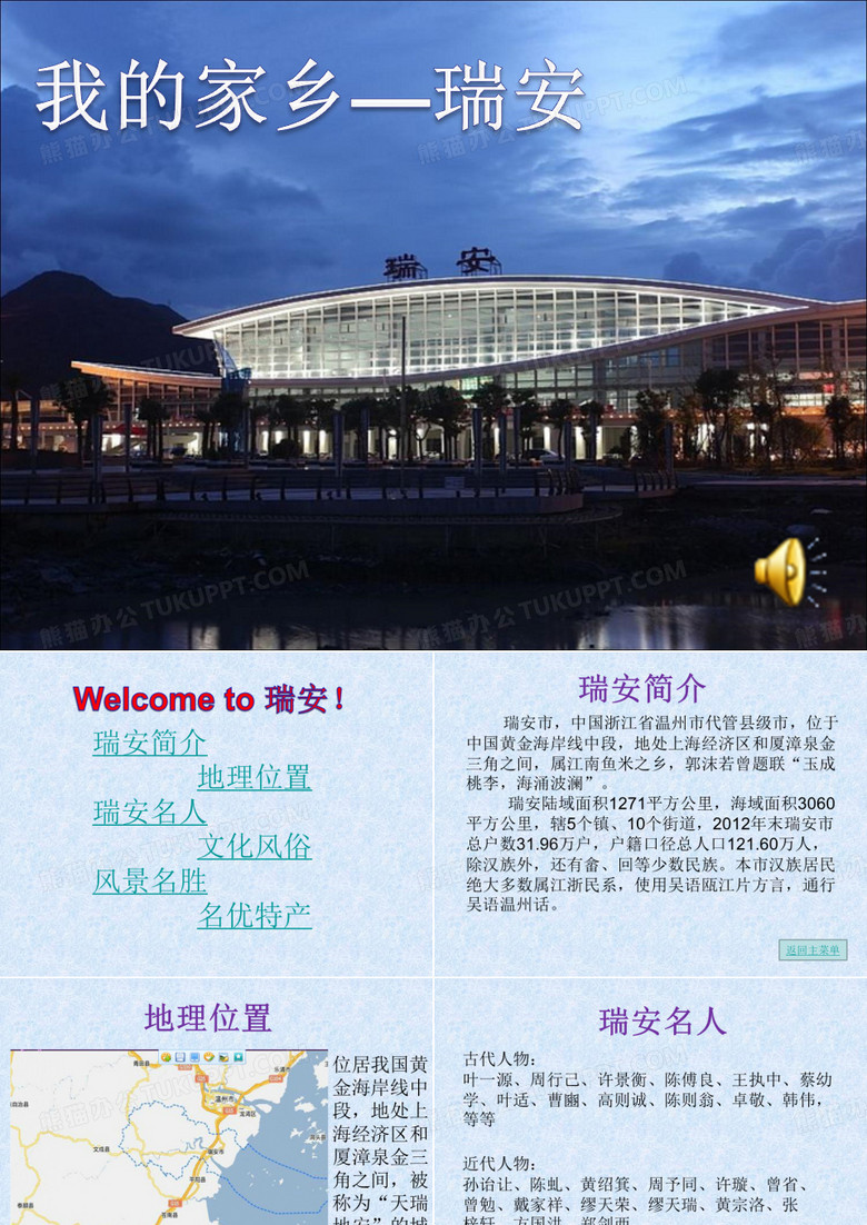 瑞安