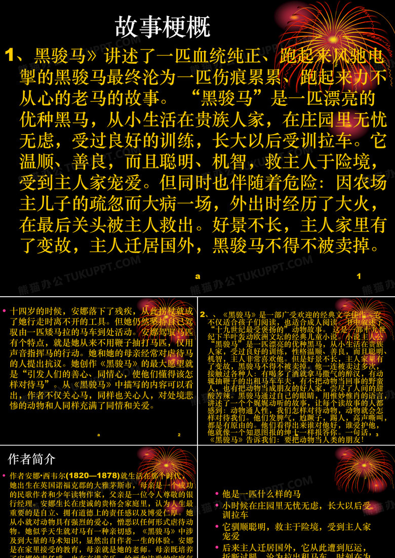 黑骏马故事梗概 黑骏马故事梗概