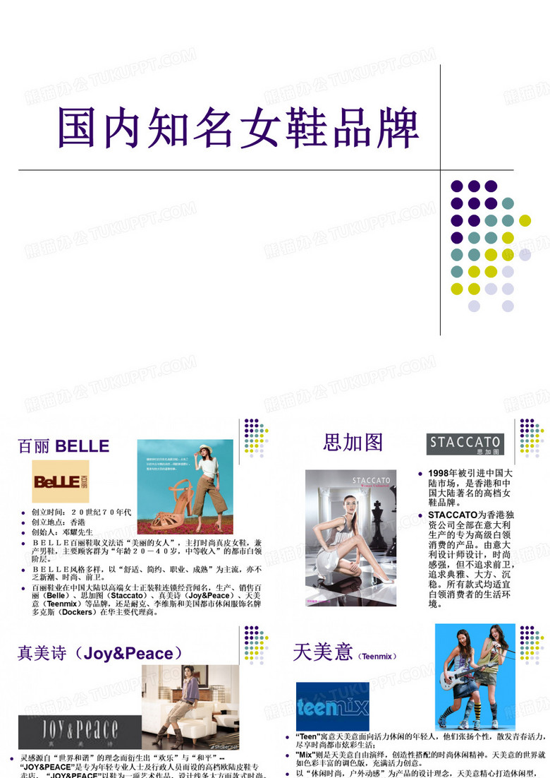 国内知名女鞋品牌