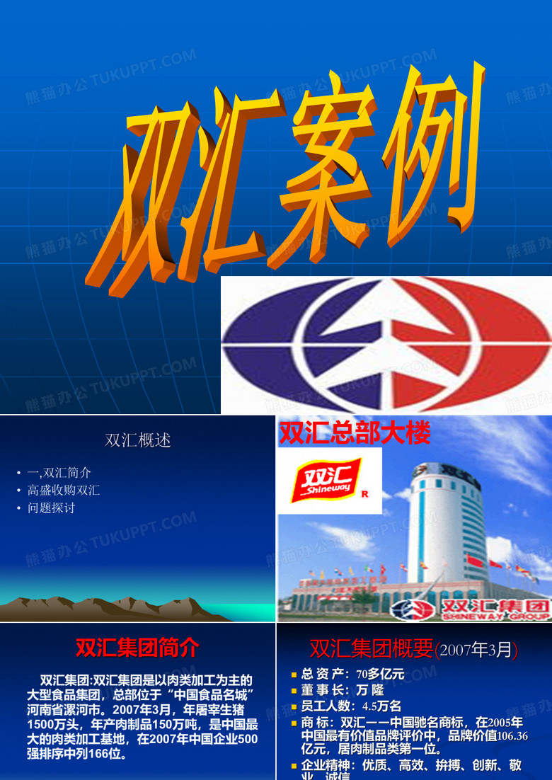 双汇案例