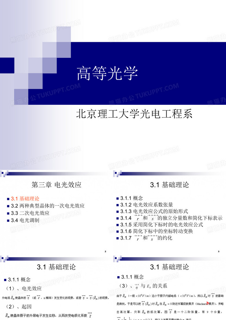 电光效应