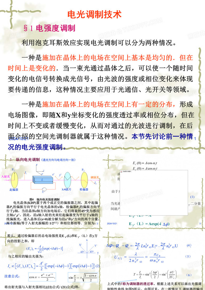 电光调制技术.