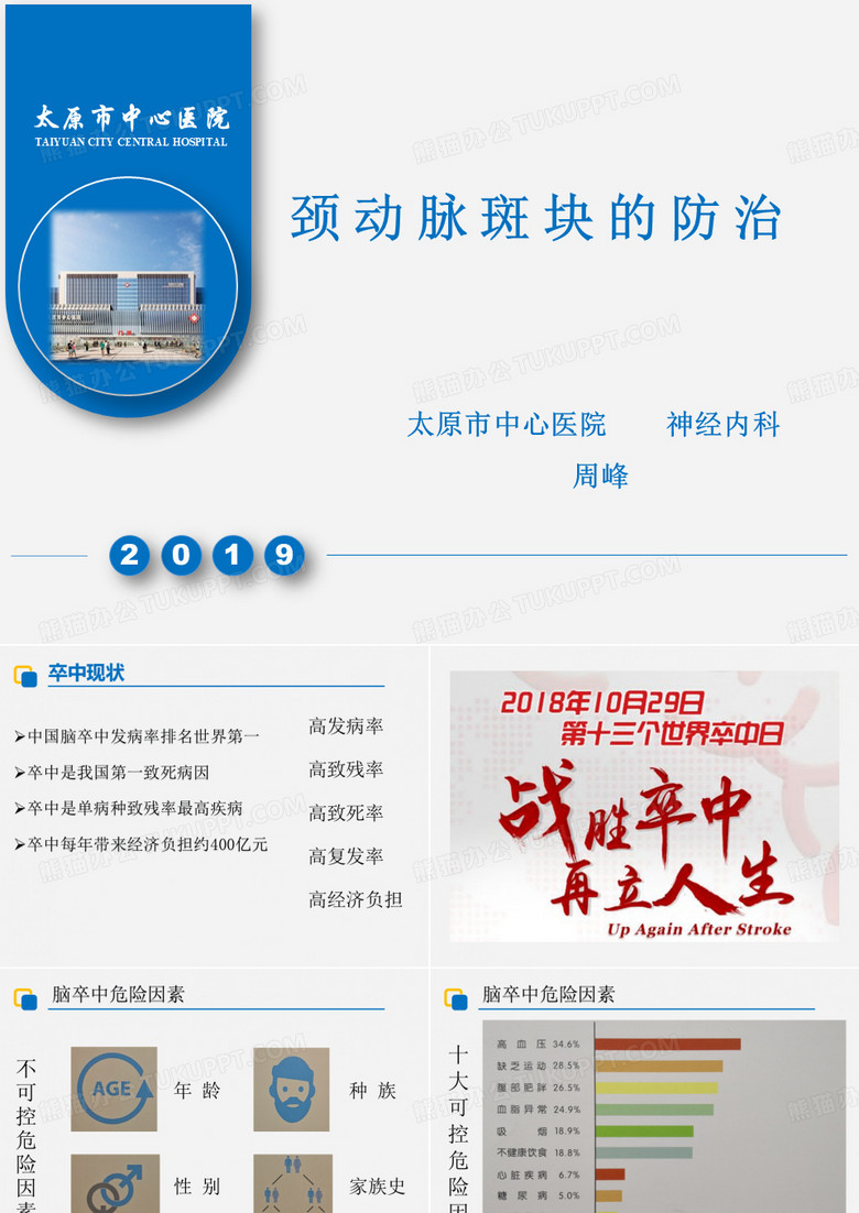 颈动脉斑块的防治