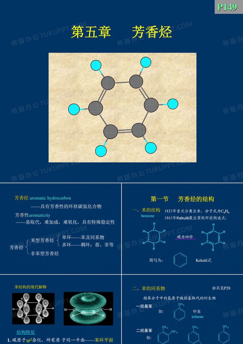具有芳香性的环状碳氢化合物