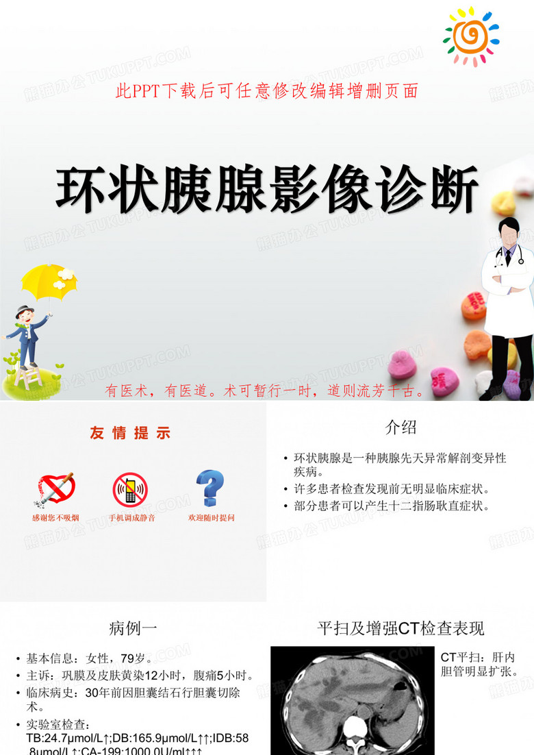 环状胰腺影像诊断PPT