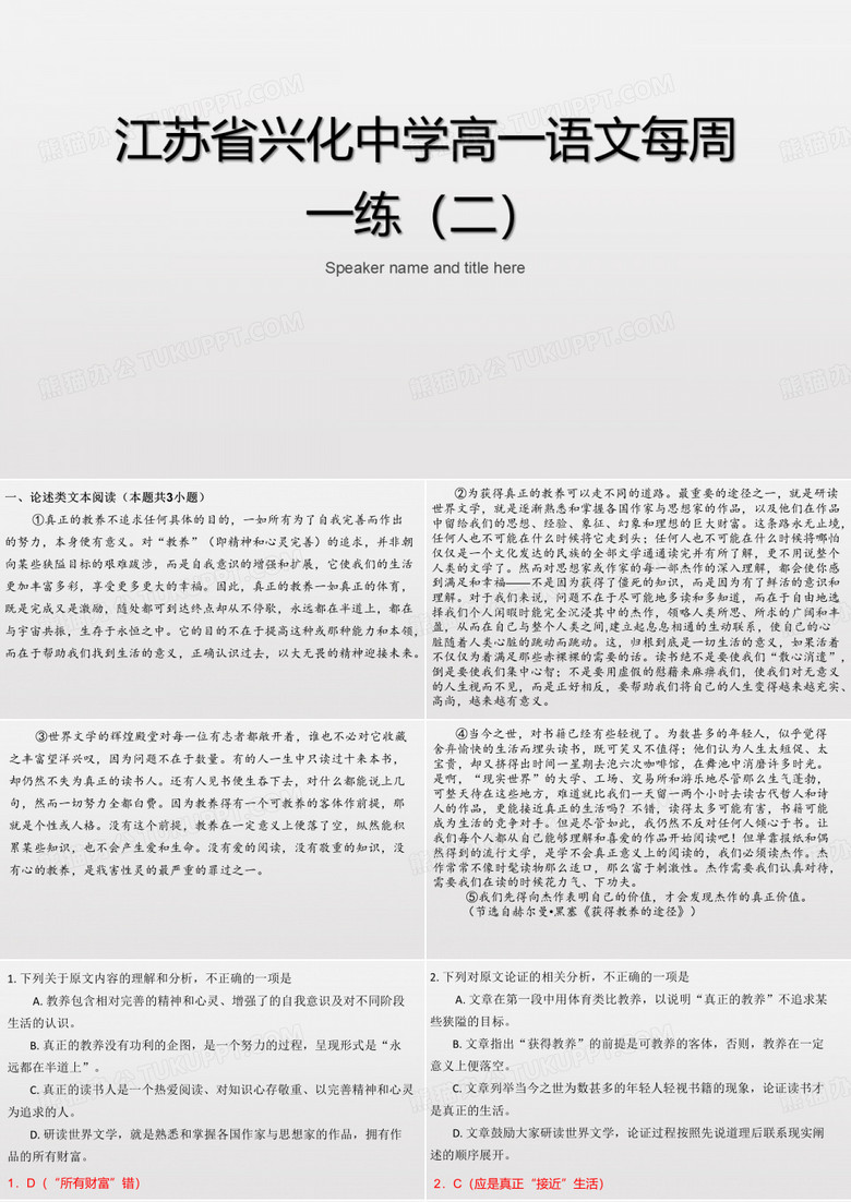 江苏省兴化中学2018级高一(下)语文每周一练2