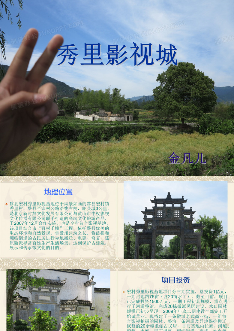 秀里影视城