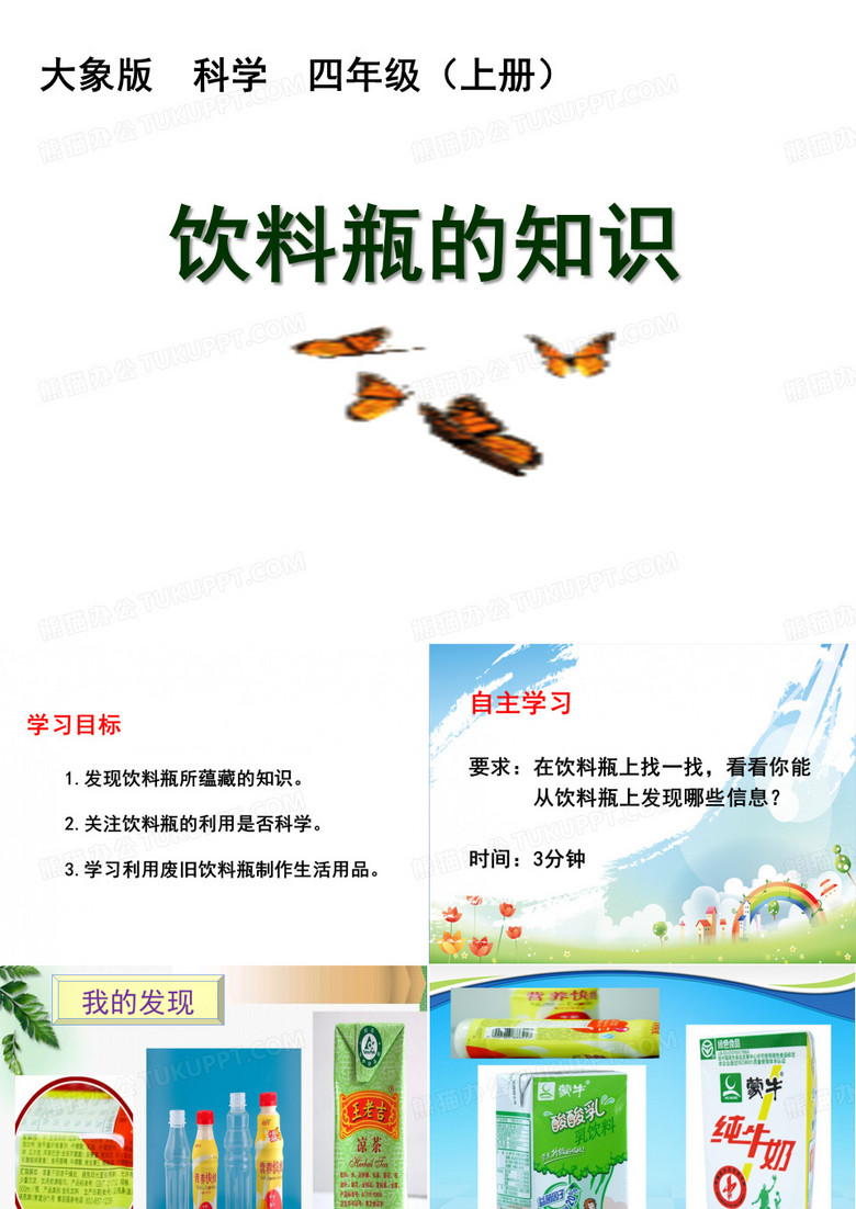 饮料瓶的知识