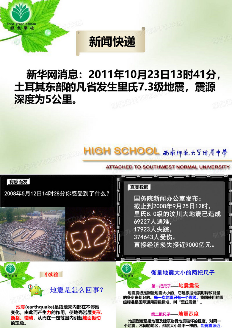 火山与地震