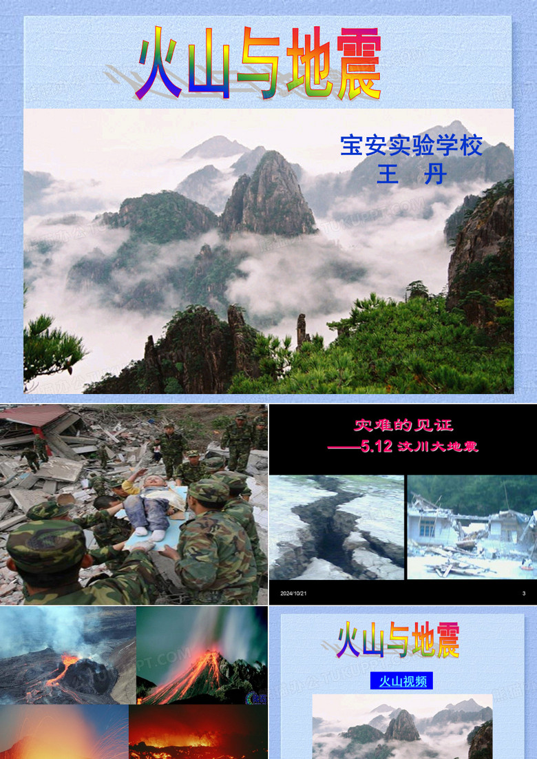 火山与地震