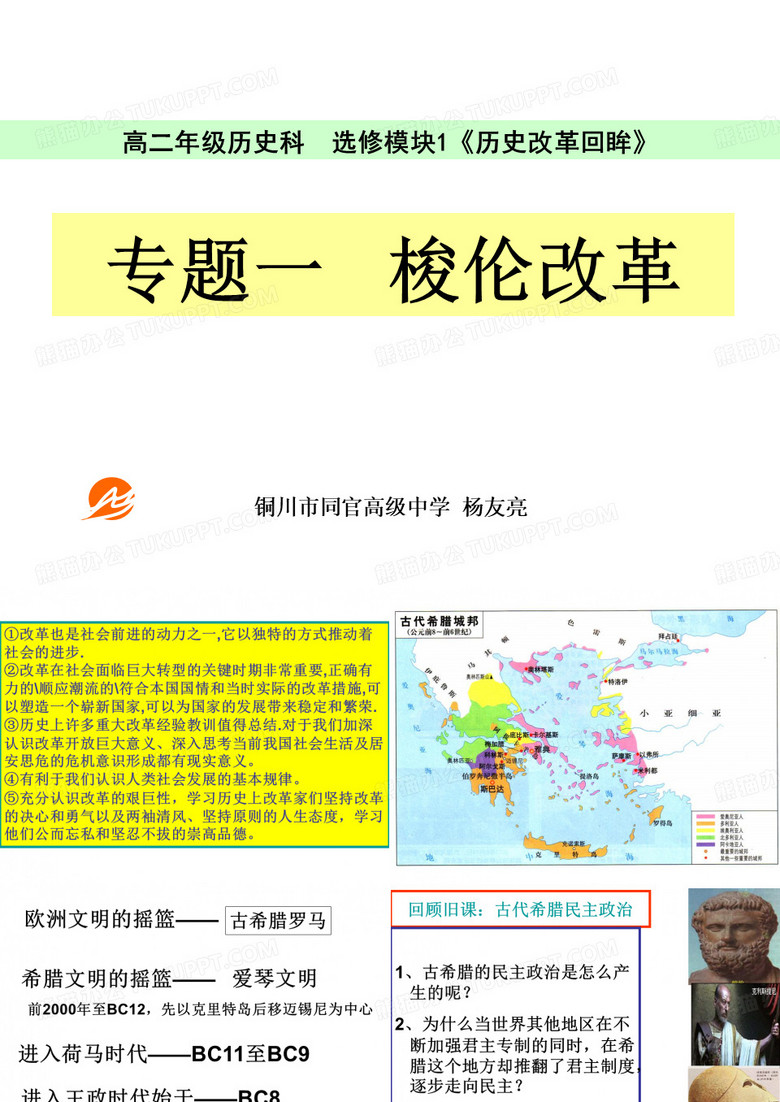 高二历史梭伦改革
