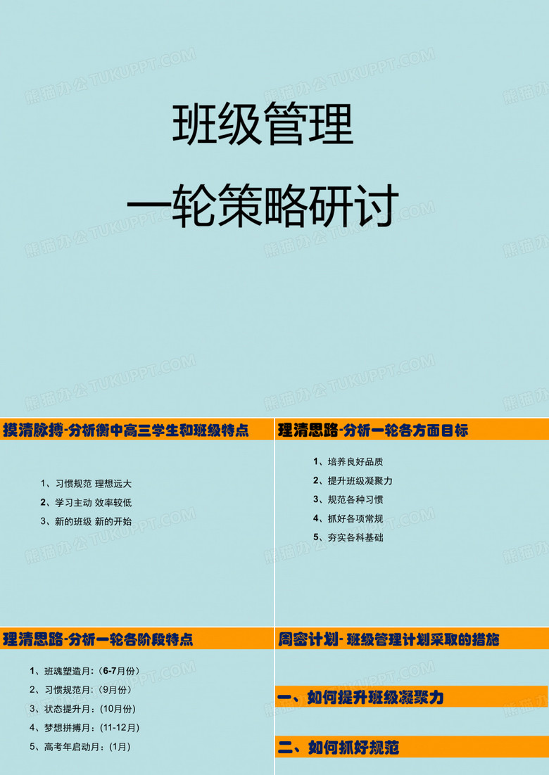 衡水中学管理策略