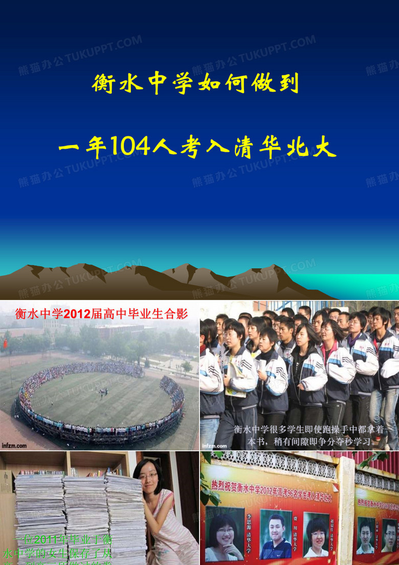 衡水中学管理经验