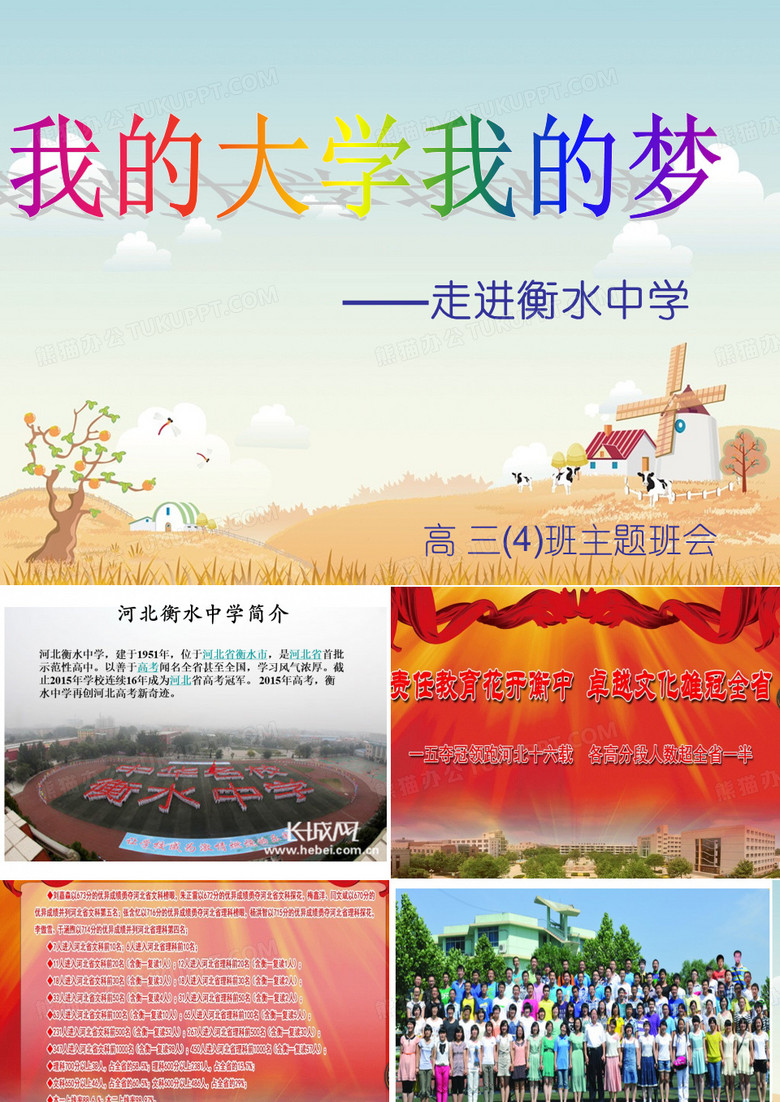 走进衡水中学(2015)