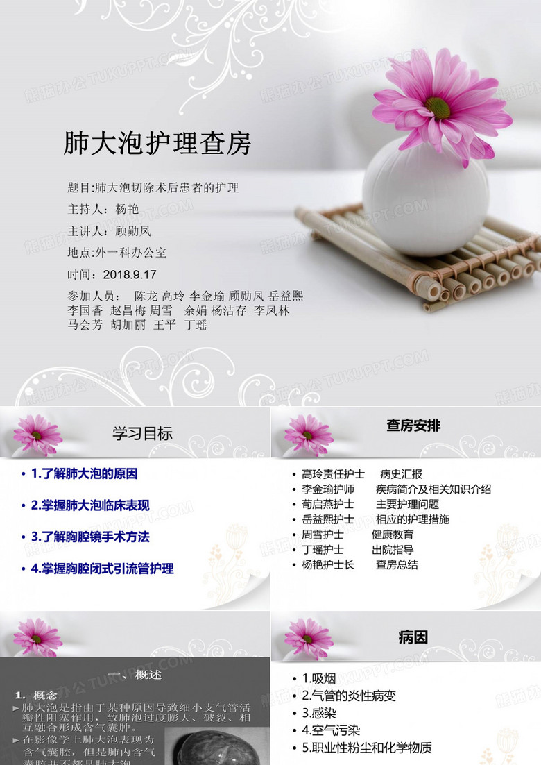 肺大泡护理查房