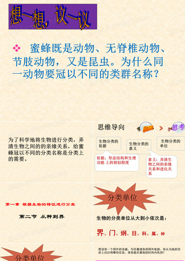 从种到界课件