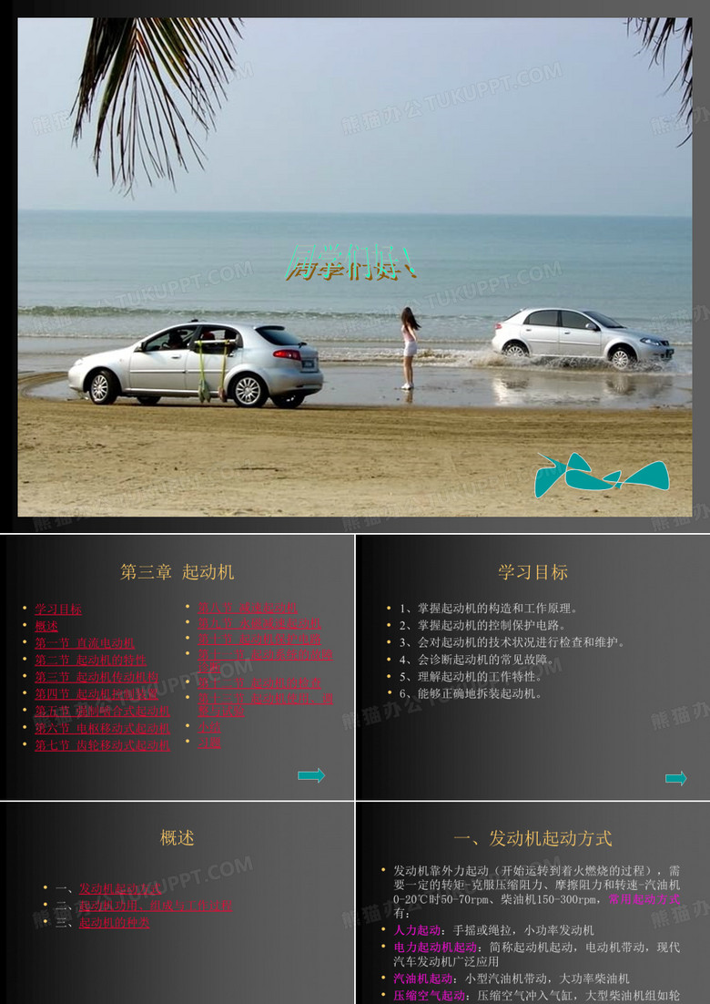 汽车起动机