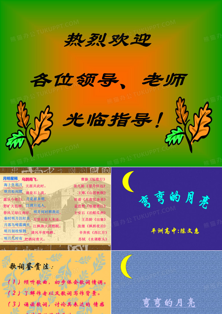 弯弯的月亮课件