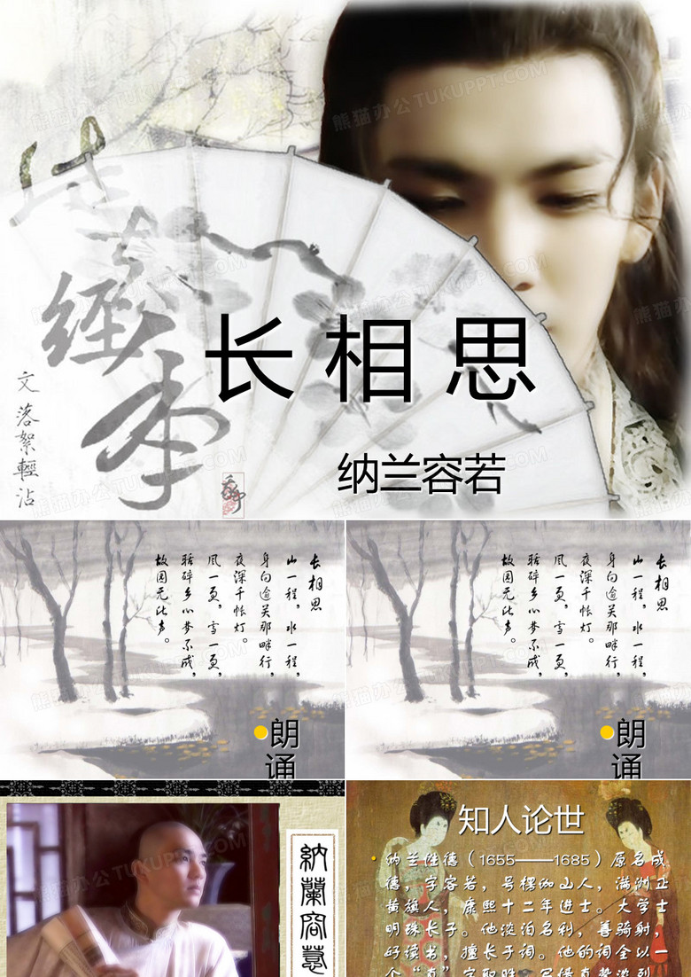 纳兰容若——长相思