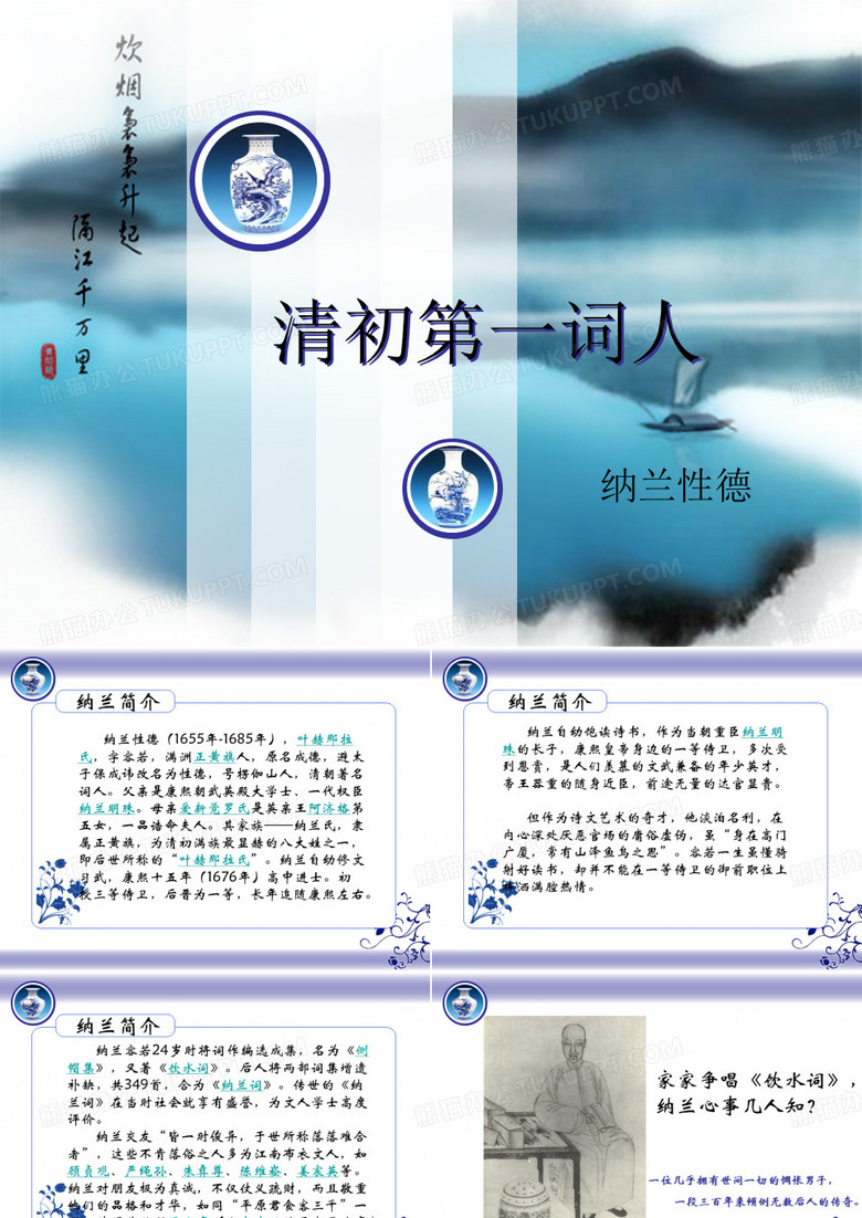 纳兰容若简介