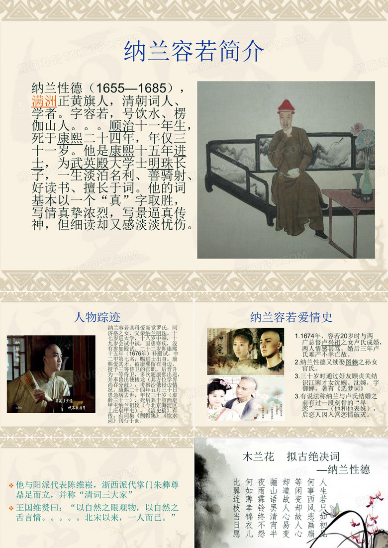 纳兰容若作品赏析