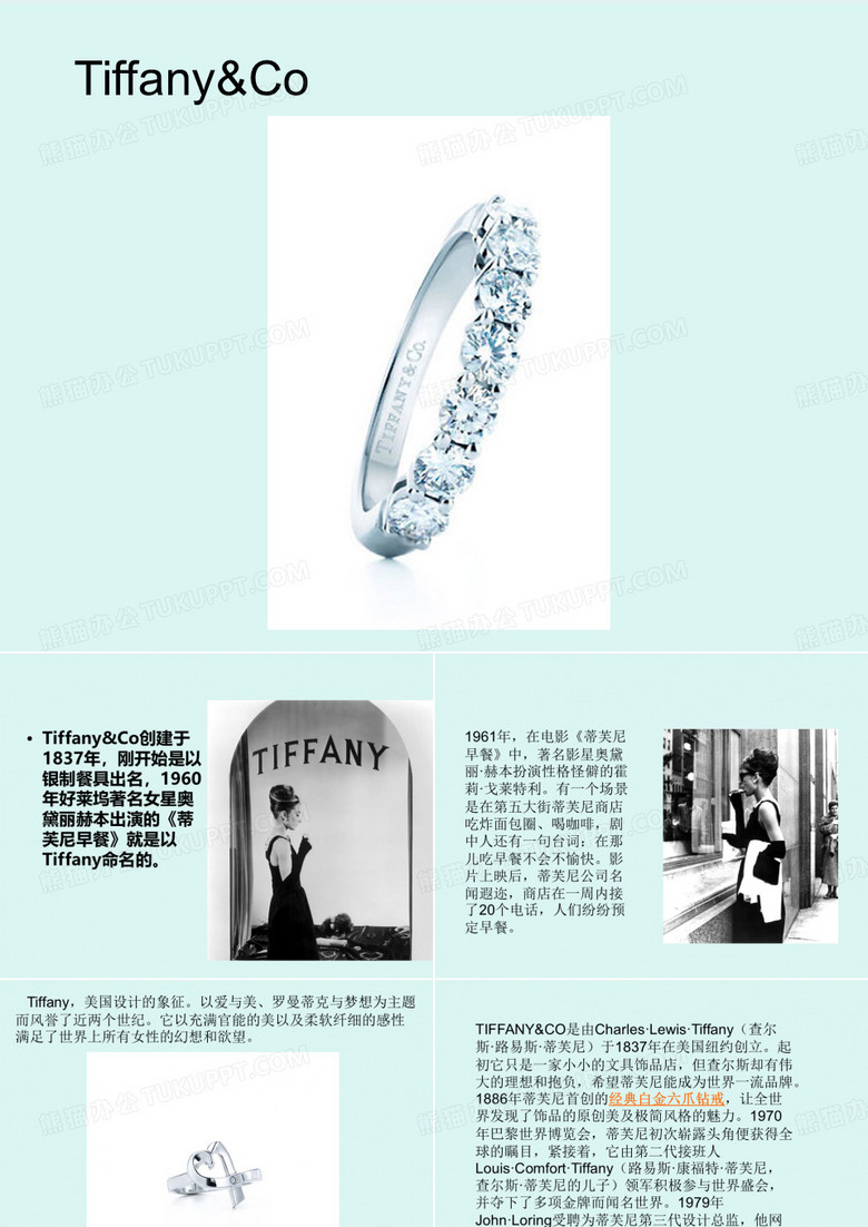 Tiffany 蒂芙尼