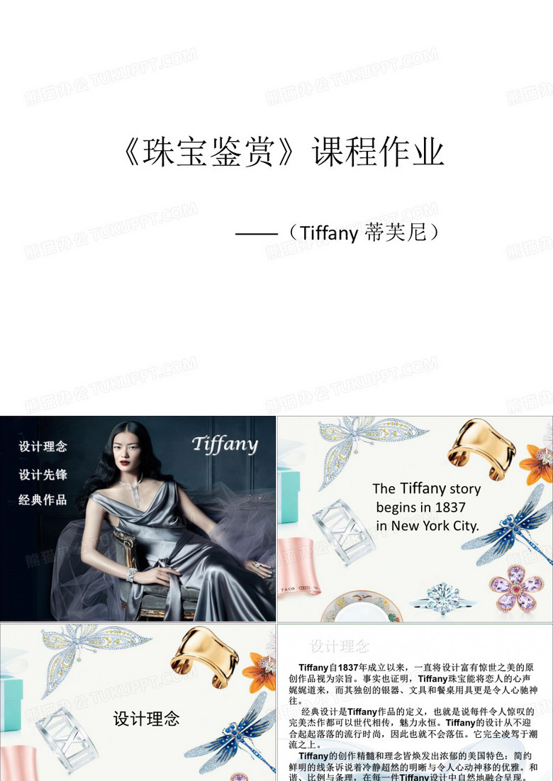 Tiffany蒂芙尼鉴赏