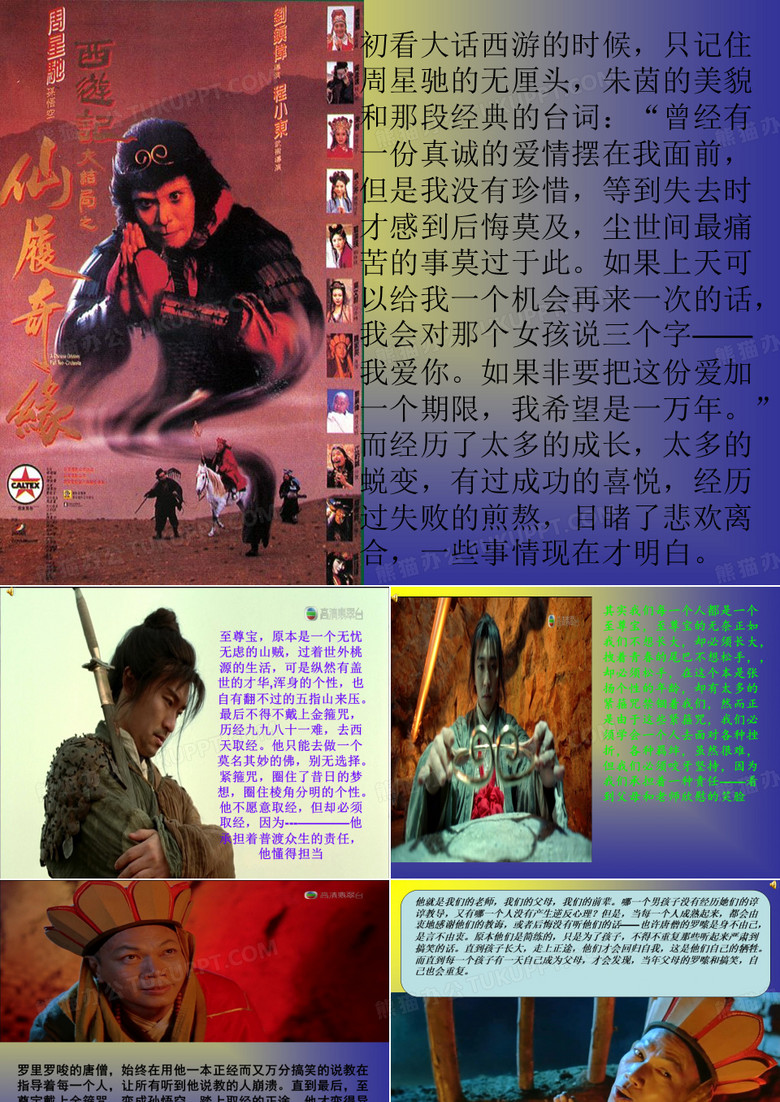 大话西游PPT课件