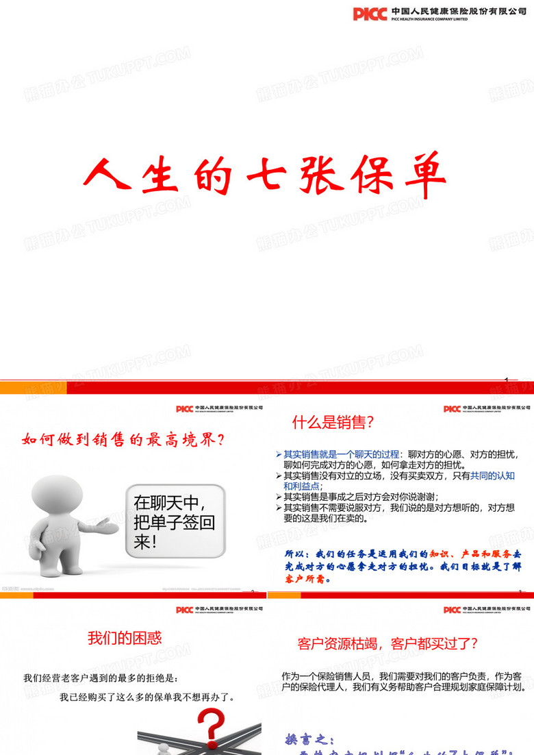 人生的七张保单