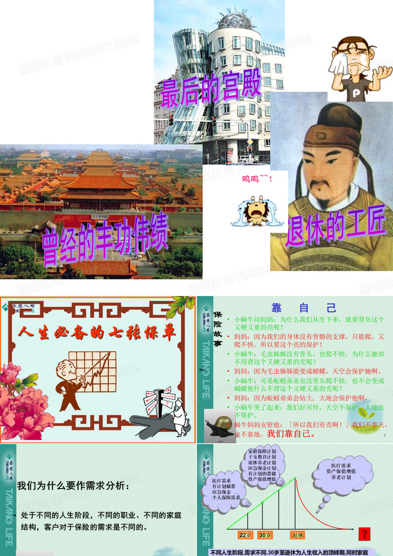 人生必须的七张保单