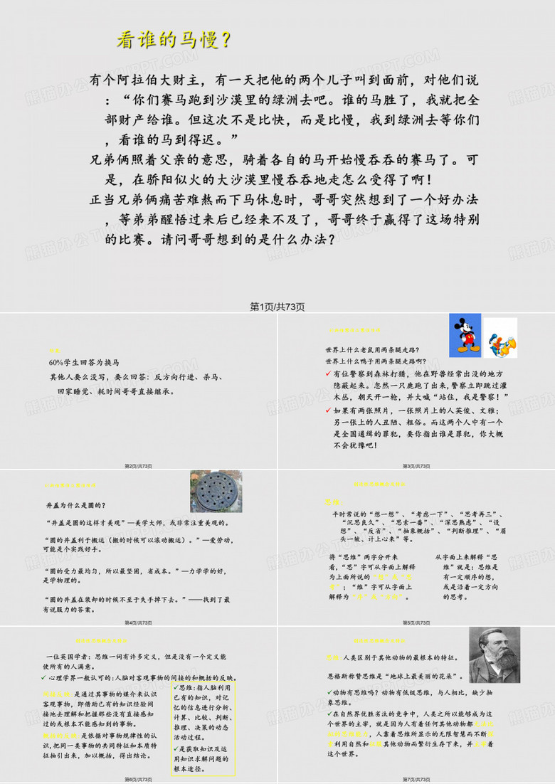 创造学创新性思维及思维障碍PPT课件