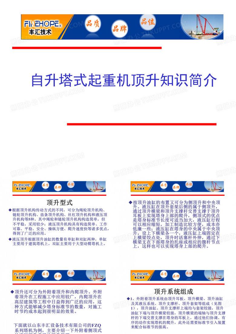 塔机顶升简介