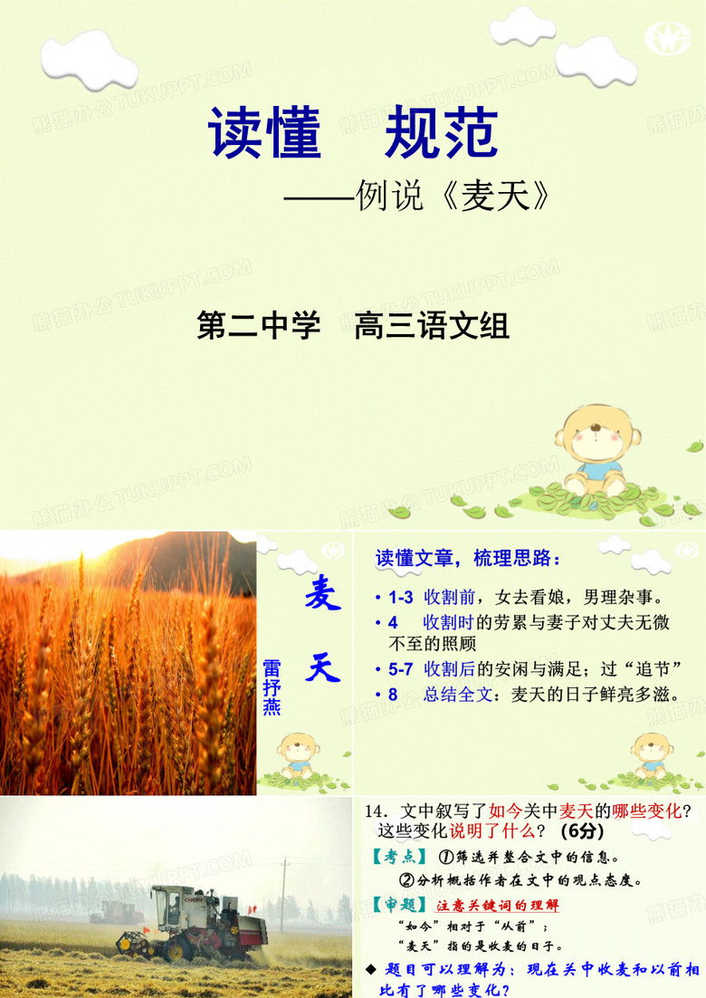 《麦天》(高考江苏卷)答题思路分析