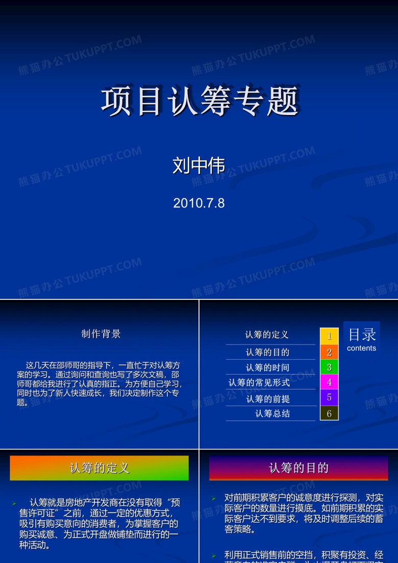 学习一下认筹专题