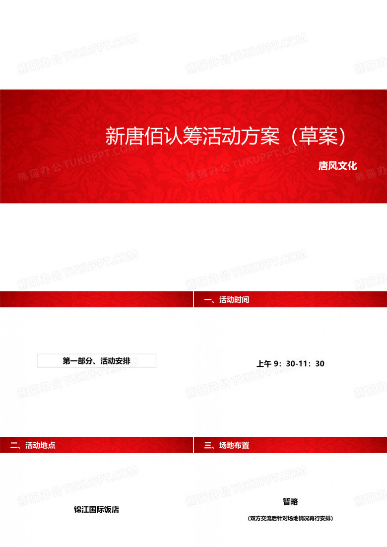 新唐佰认筹方案