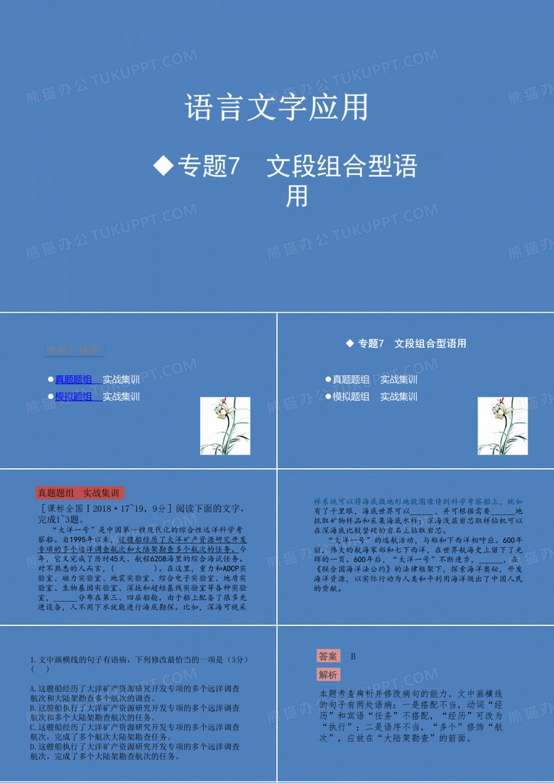 2020高考语文二轮专题课件：语言文字应用 专题7文段组合型语用 