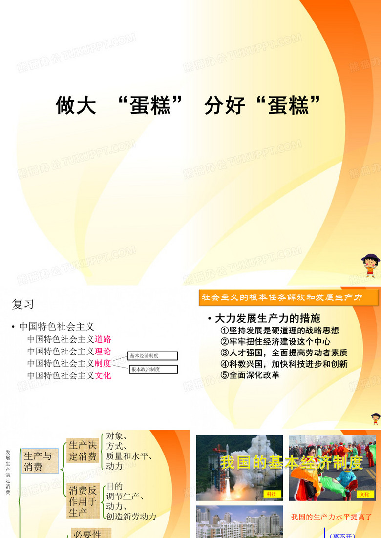 2-3做大 “蛋糕” 分好“蛋糕”