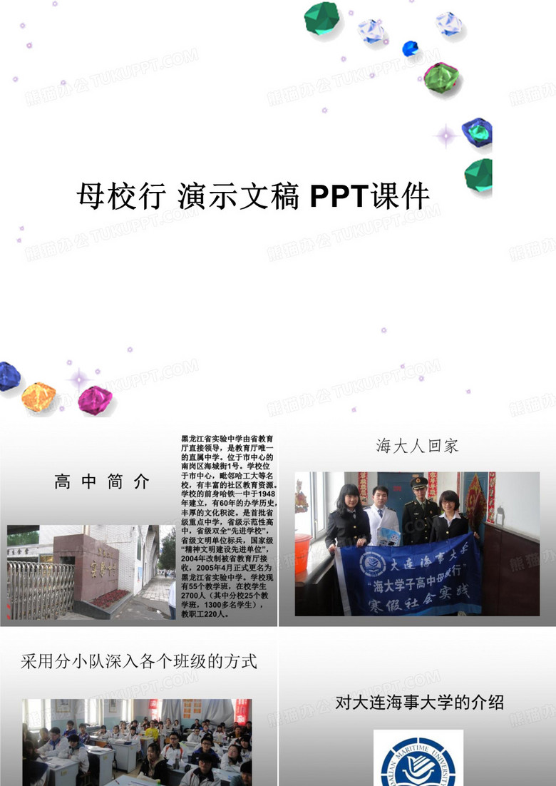 母校行 演示文稿 PPT课件