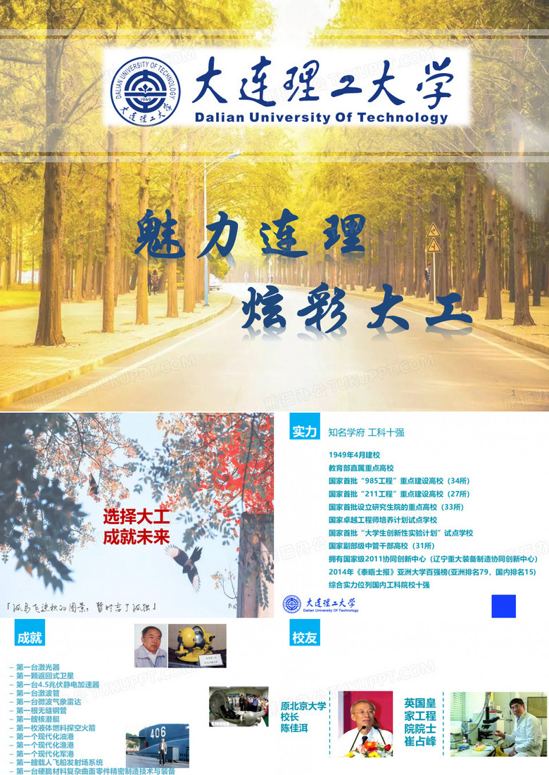 大工母校行宣讲2016年