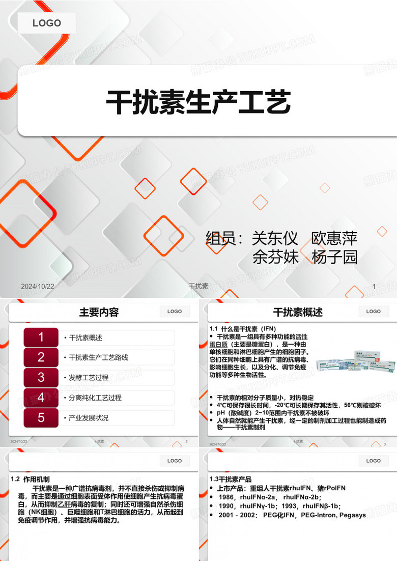 干扰素