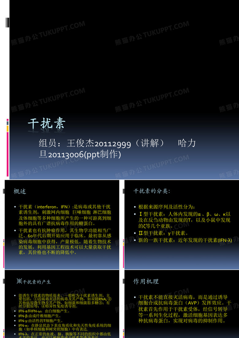 干扰素