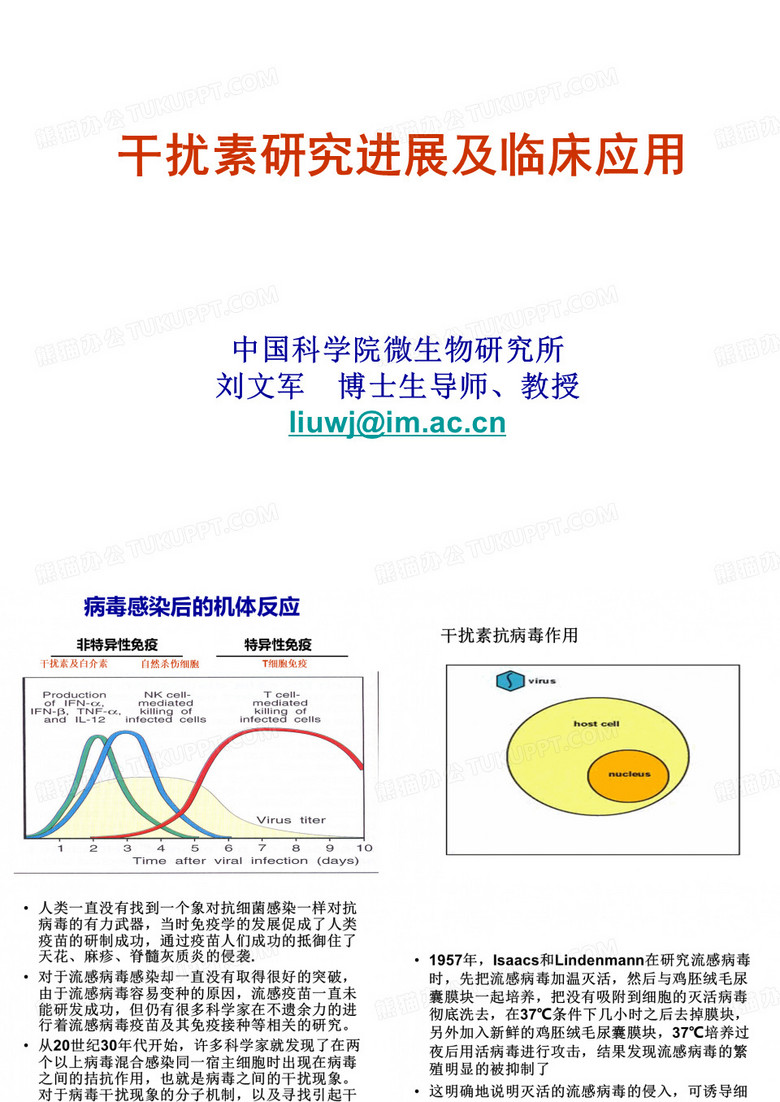 干扰素的作用